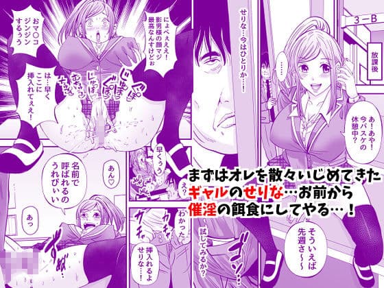 催淫凌●学園 オレが催●術で学園のトップに登りつめるまで サンプル 2