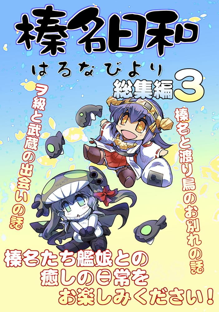 榛名日和総集編3 サンプル 1