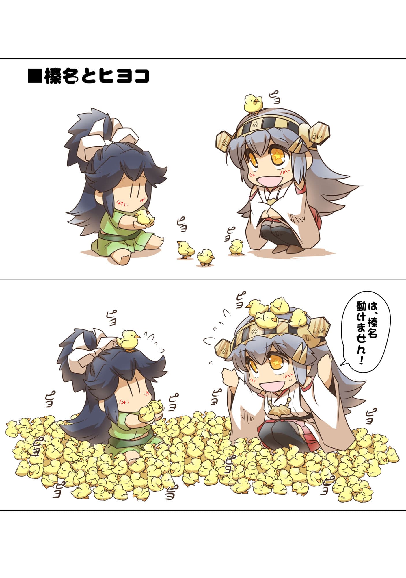 榛名日和総集編3 サンプル 8