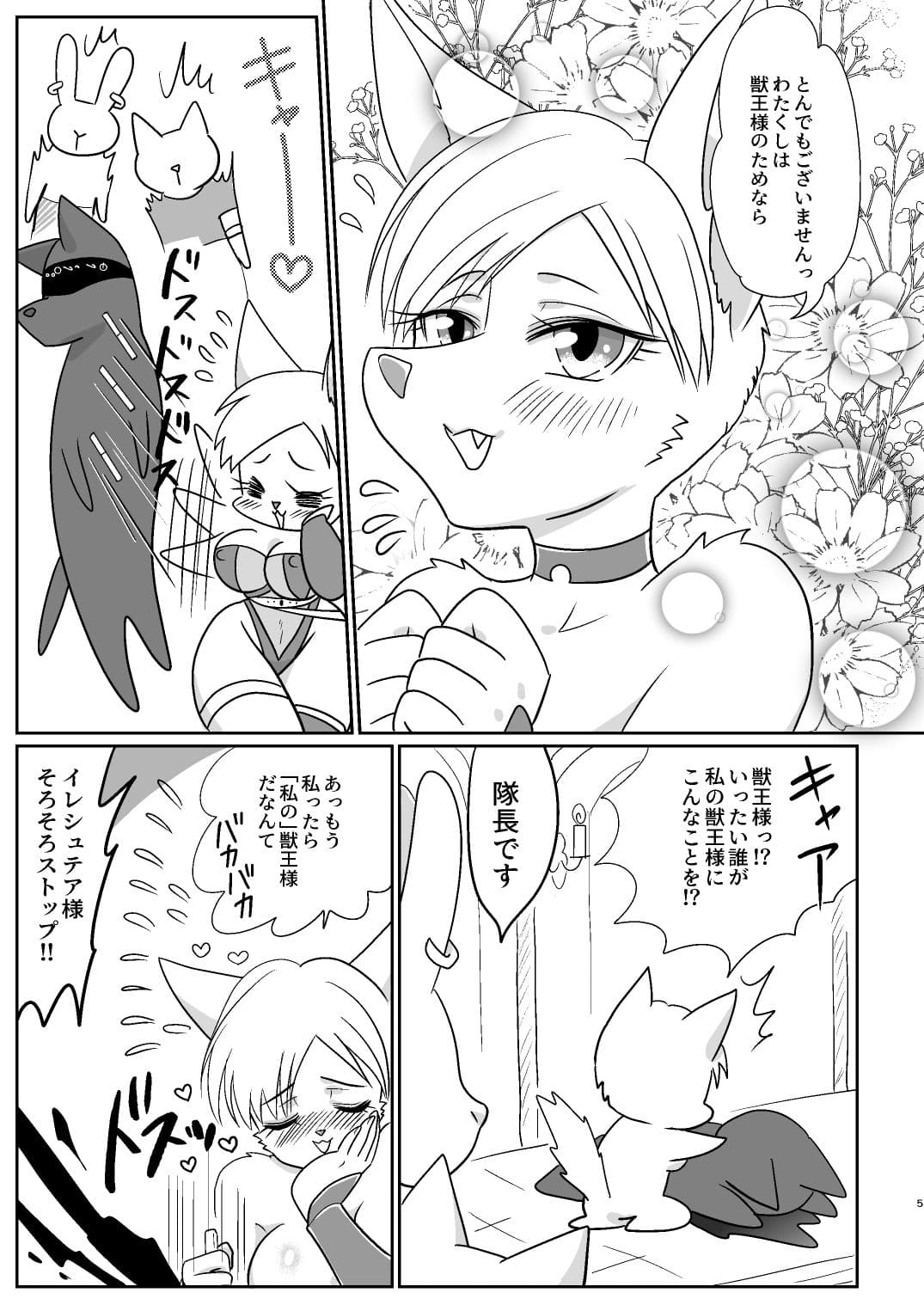 イレシュテアちゃんは乙女チック☆ サンプル 2