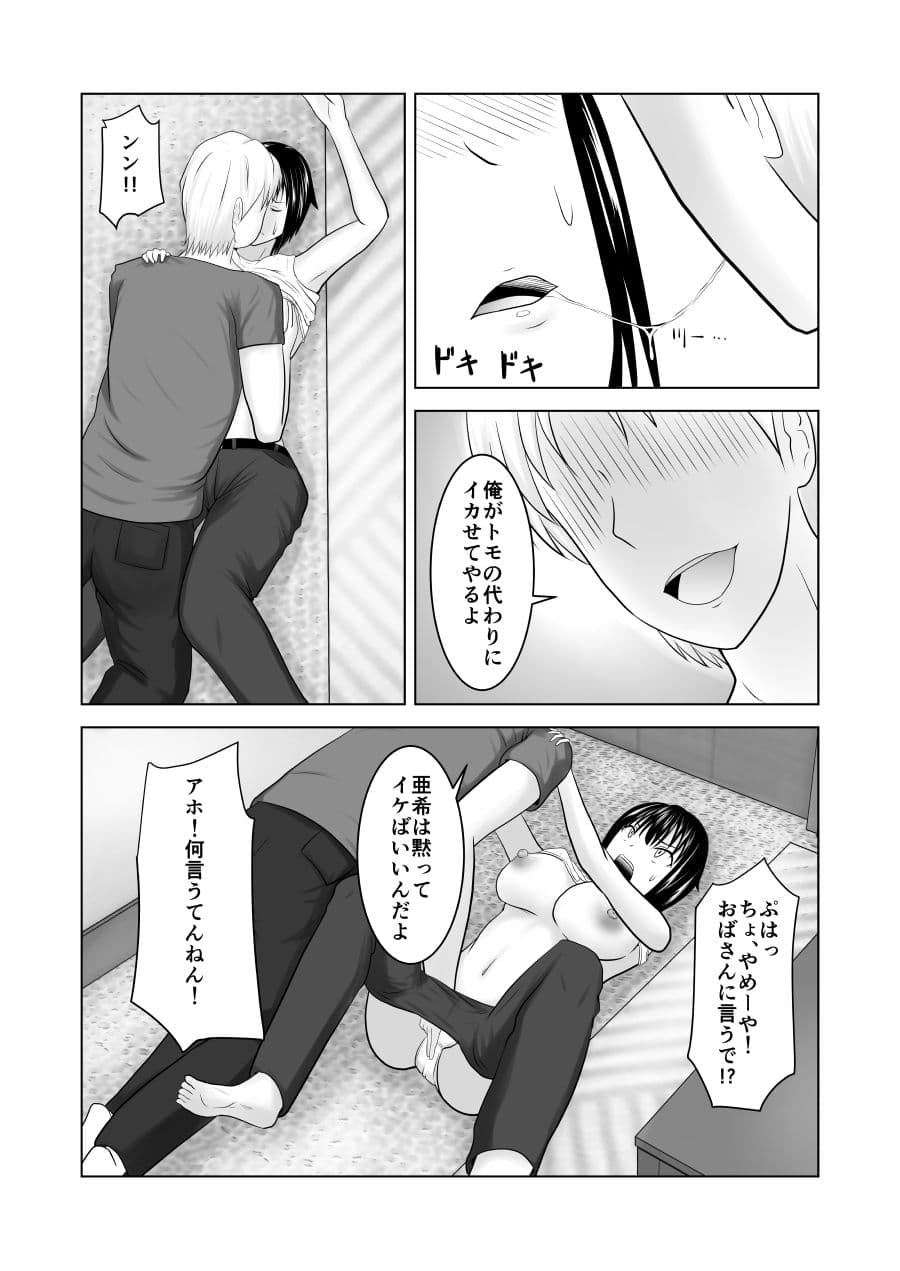 関西弁女子が寝取られ堕ちる時 サンプル 2
