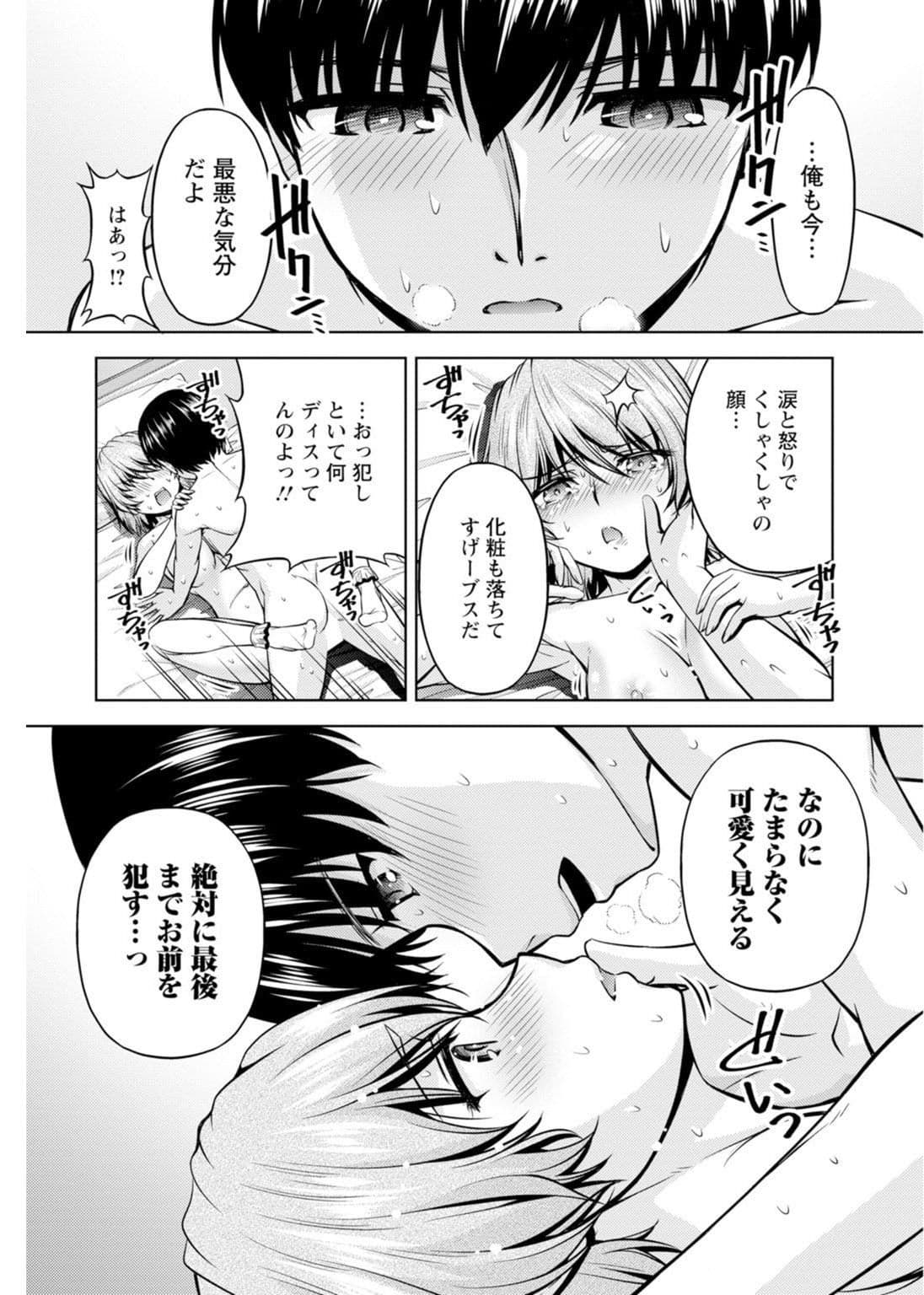 嫁入り前に挿入れちゃうね〜幼なじみと婚前不倫〜【同人版】 サンプル 5