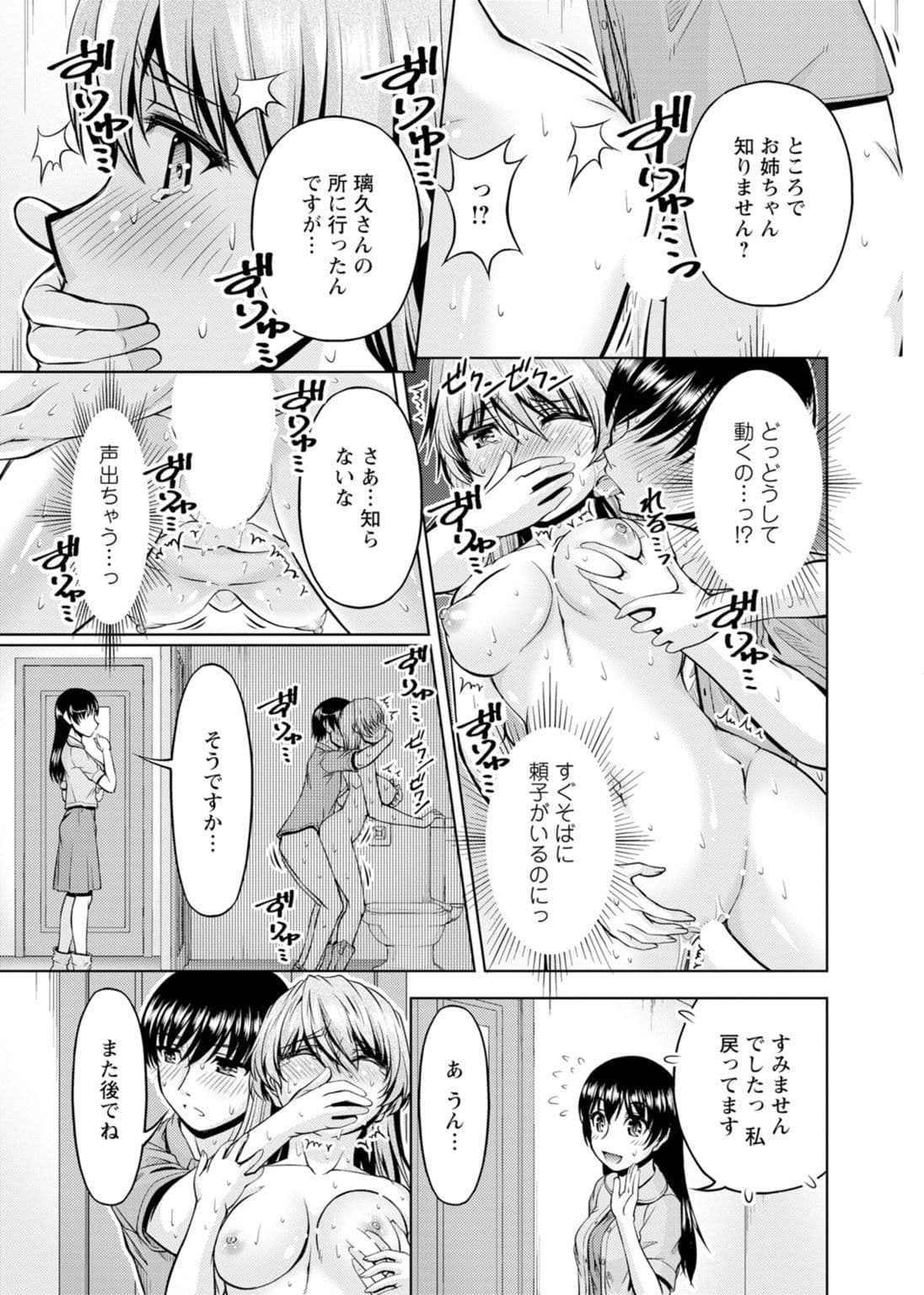 嫁入り前に挿入れちゃうね〜幼なじみと婚前不倫〜【同人版】 サンプル 8