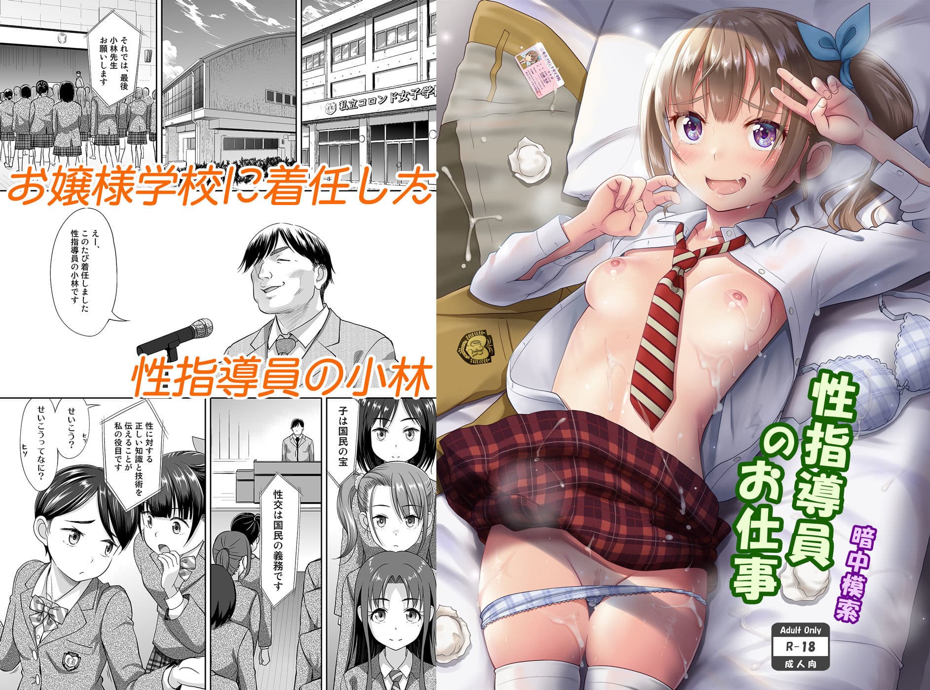 性指導員のお仕事 サンプル 1