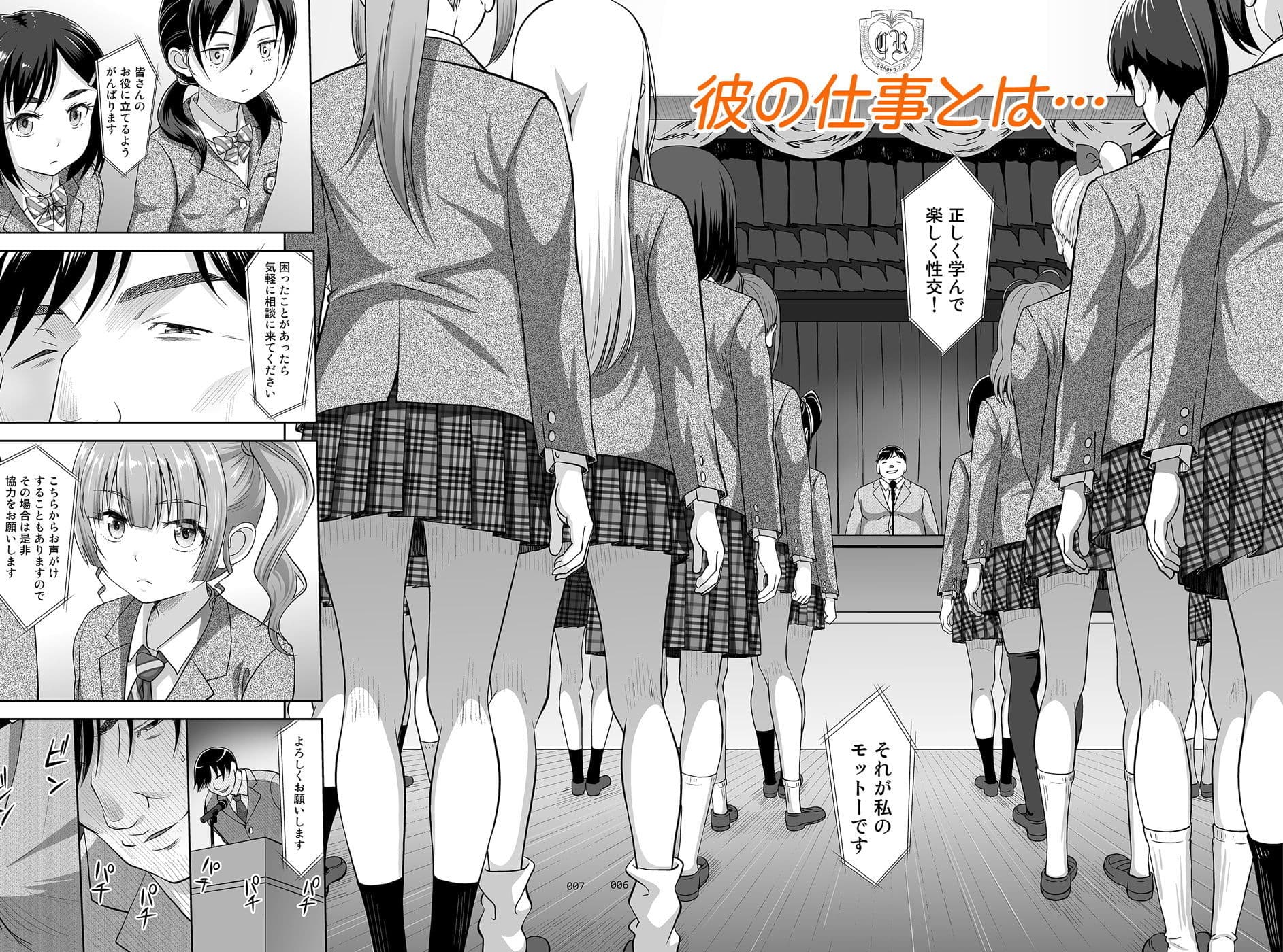 性指導員のお仕事 サンプル 2