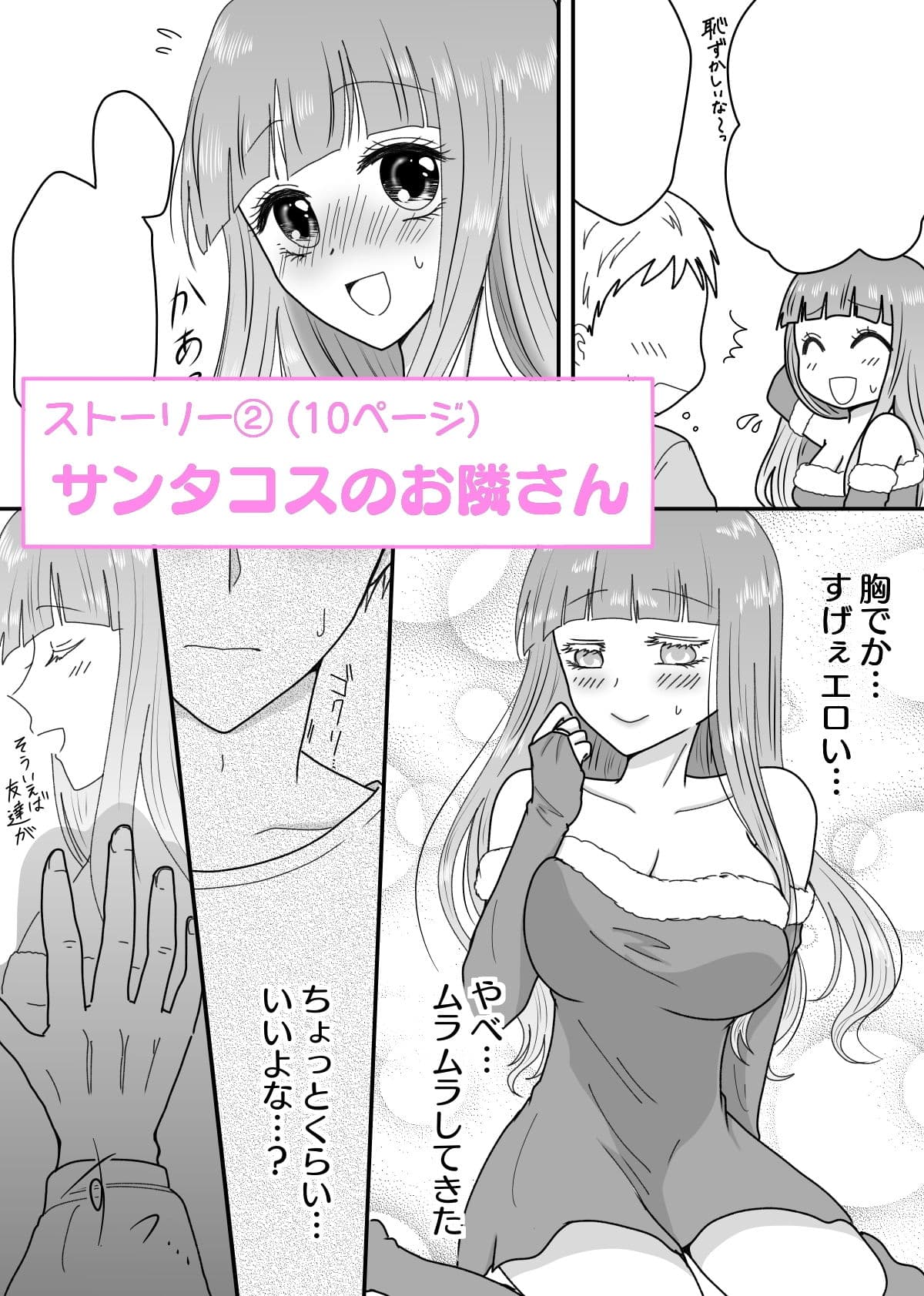 ハピハピクリスマス〜性なる夜の3つの物語〜 サンプル 3