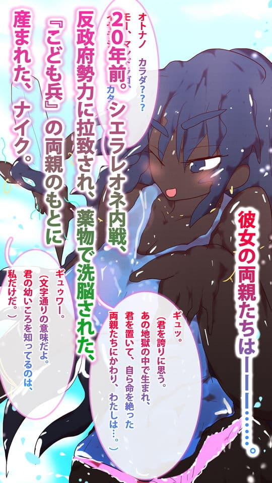 ［裏設定集］ ナイク・アエラ、ウルウ・ジェヌイン、アルミダ・ラッハサーリ 〜このおごそかな地球に産まれて〜 サンプル 1