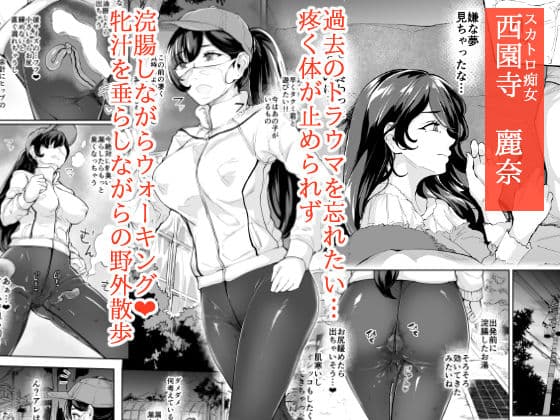 現れた痴女は年下喰いのスカトロ変態でした 番外編 妄想オナニー サンプル 1