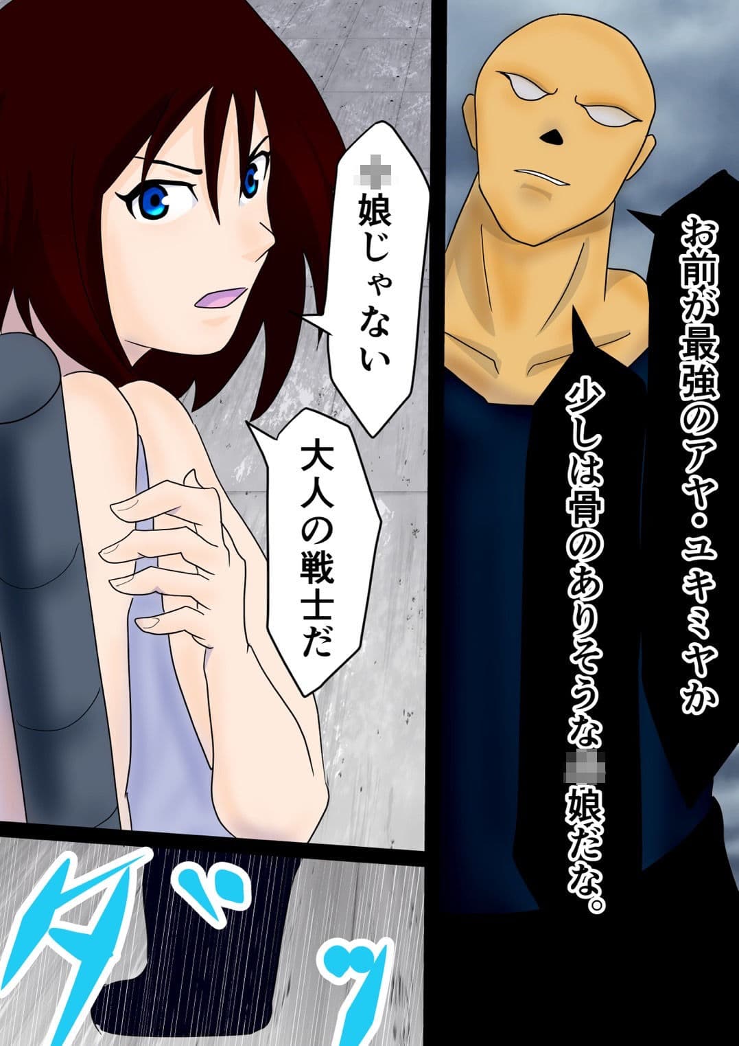 敗北エッチ case 1 女賞金稼ぎアヤ・ユキミヤ サンプル 4