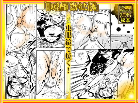 闇の淫虐師 裂かれた花嫁 サンプル 2