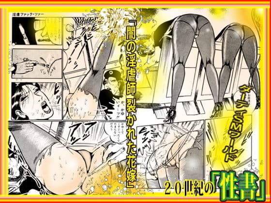 闇の淫虐師 裂かれた花嫁 サンプル 4