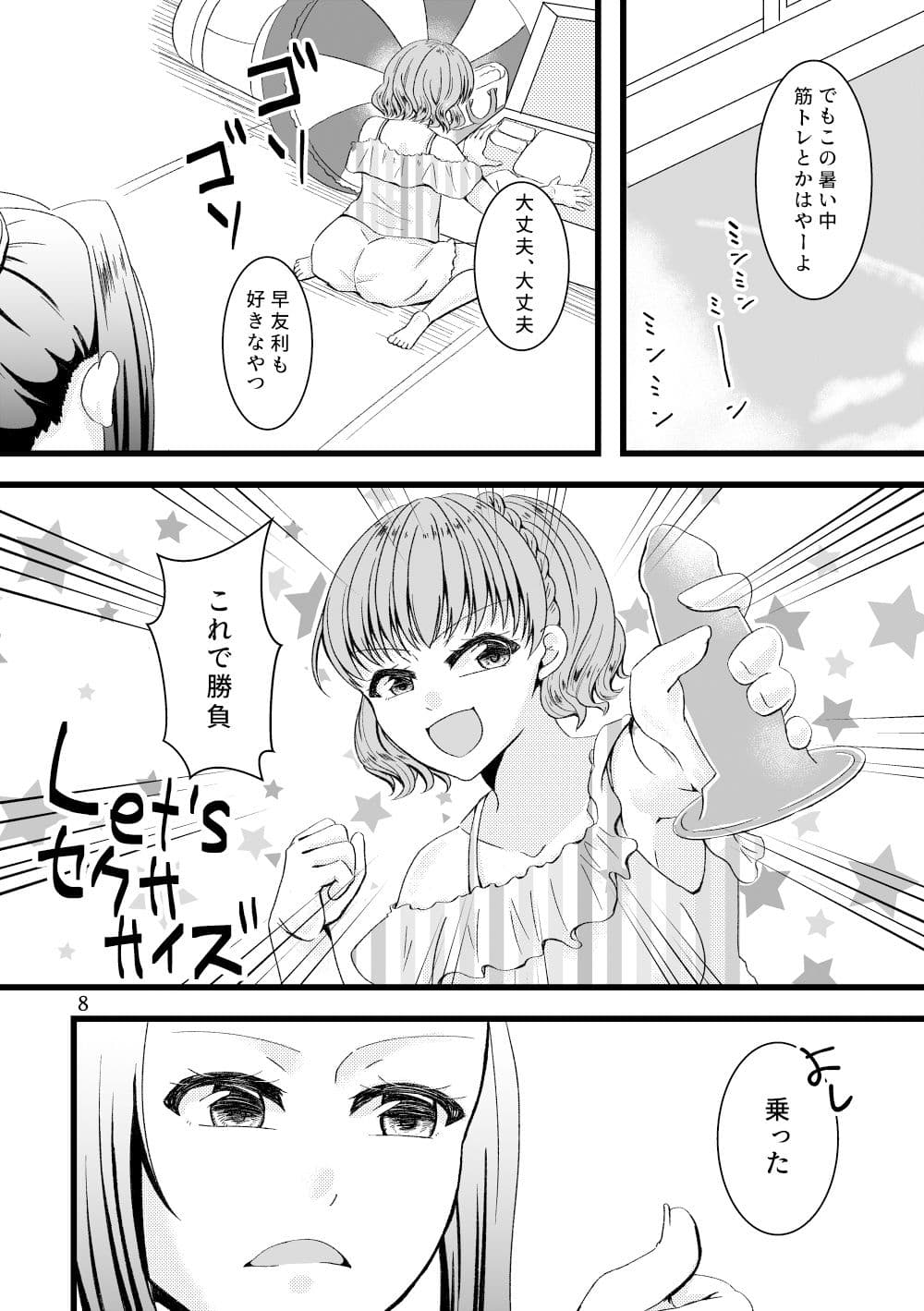 真夏のオナニーダイエット サンプル 1