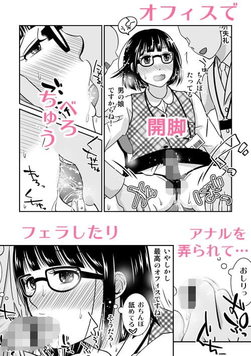 男の娘だけどセクハラされたい！！ サンプル 2