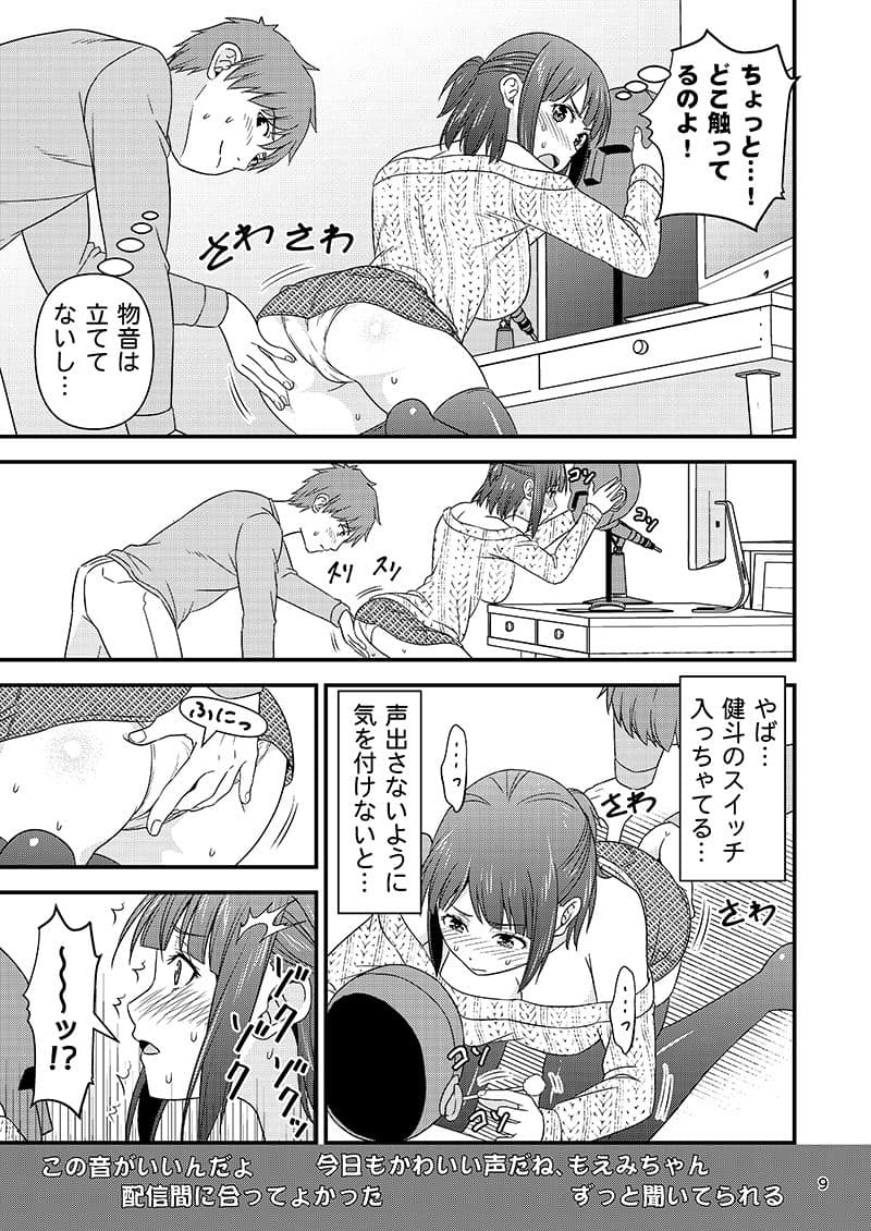 ASMR配信中に彼氏が発情しちゃったVチューバーの話。 サンプル 2