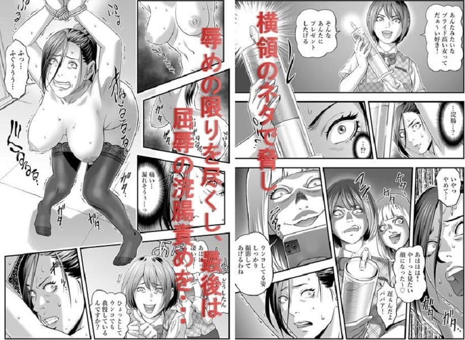 女上司無残 部下達によるSM浣腸地獄 サンプル 2
