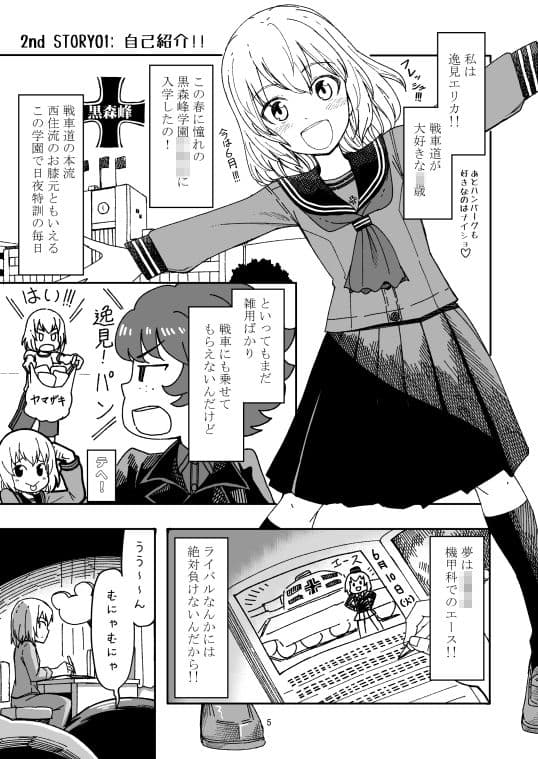 ××時代のみほとエリカのはなし【一括！！】 サンプル 4