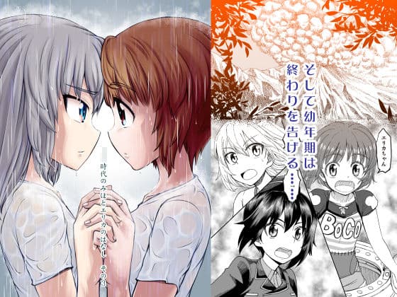 ××時代のみほとエリカのはなし【一括！！】 サンプル 6