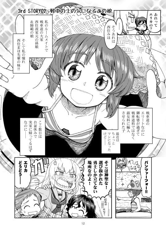 ××時代のみほとエリカのはなし【一括！！】 サンプル 8