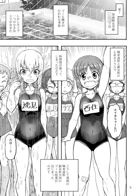 ××時代のみほとエリカのはなし【一括！！】 サンプル 10