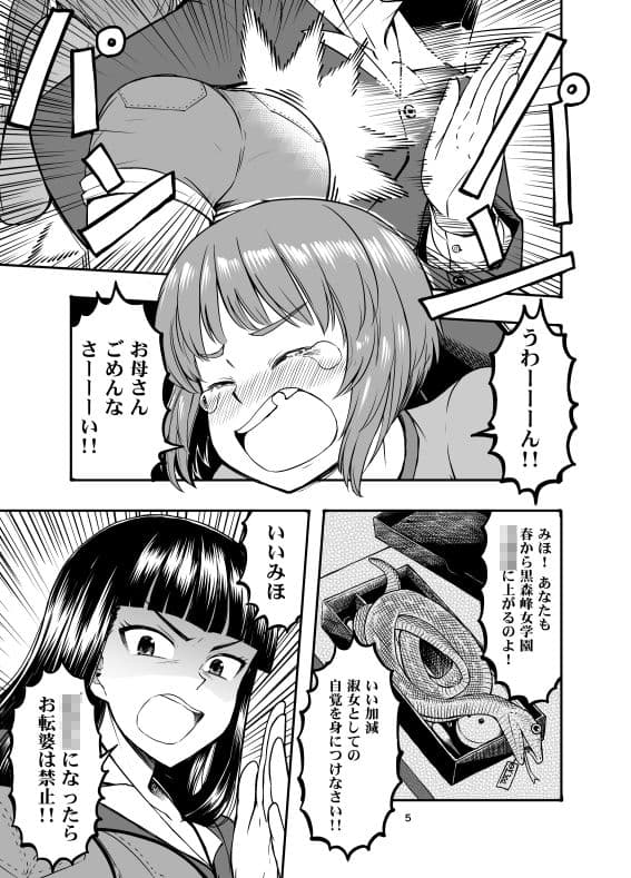 ××時代のみほとエリカのはなし サンプル 1