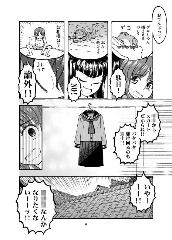 ××時代のみほとエリカのはなし サンプル 2