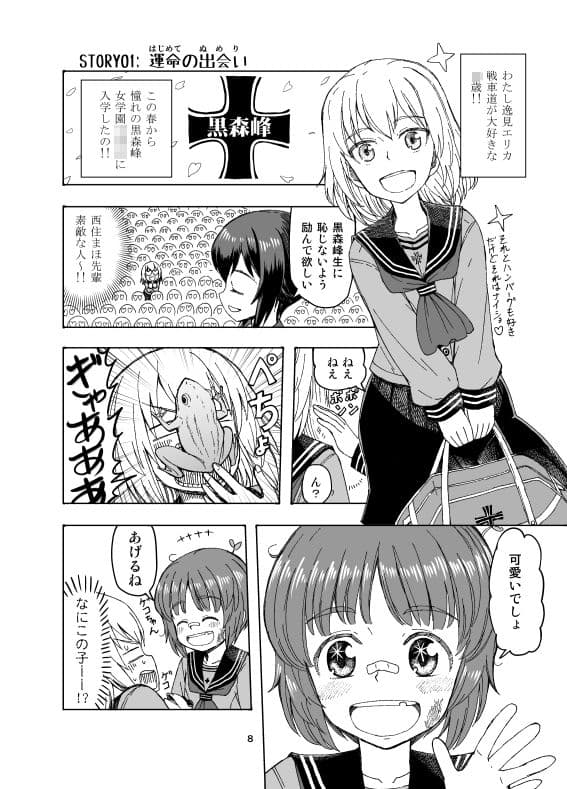 ××時代のみほとエリカのはなし サンプル 3