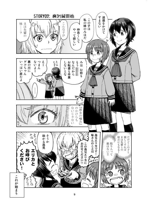 ××時代のみほとエリカのはなし サンプル 4