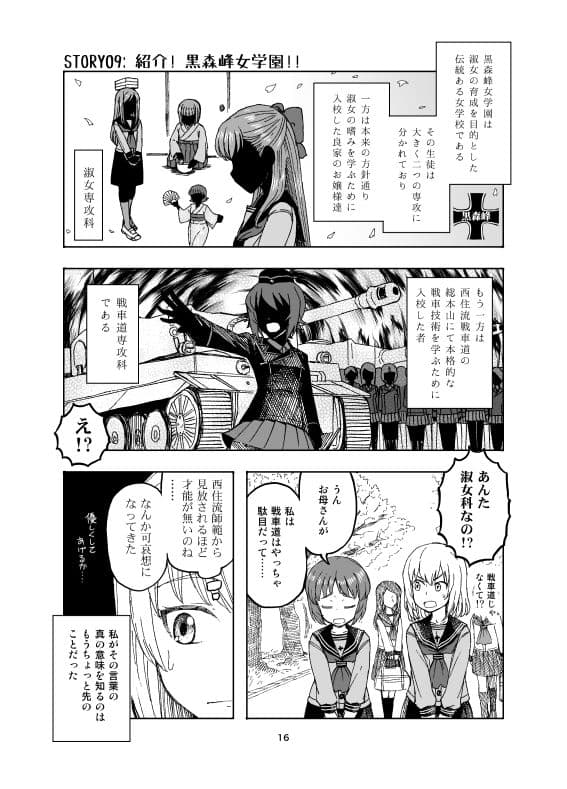 ××時代のみほとエリカのはなし サンプル 5