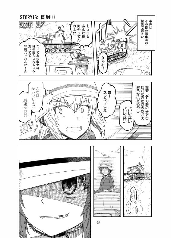 ××時代のみほとエリカのはなし サンプル 6