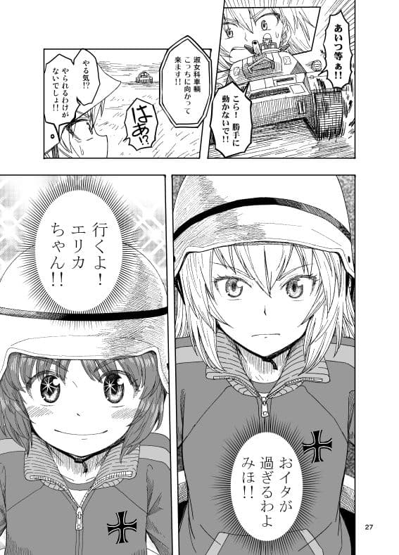 ××時代のみほとエリカのはなし サンプル 9