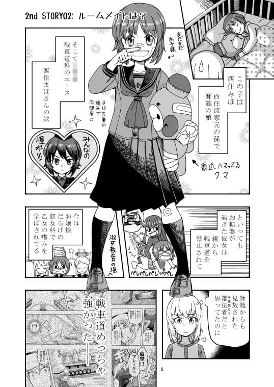 ××時代のみほとエリカのはなし-その2- サンプル 3