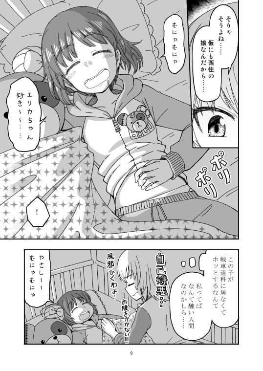 ××時代のみほとエリカのはなし-その2- サンプル 4