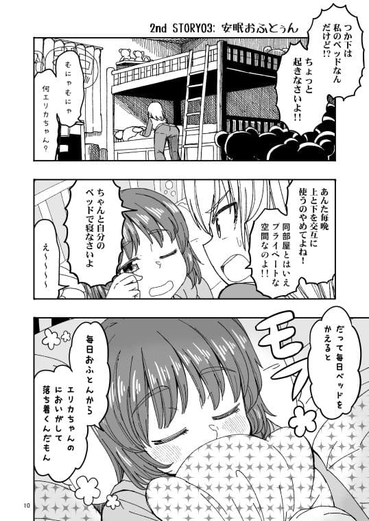 ××時代のみほとエリカのはなし-その2- サンプル 5