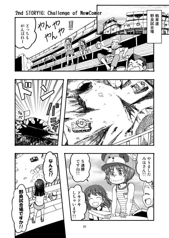 ××時代のみほとエリカのはなし-その2- サンプル 7