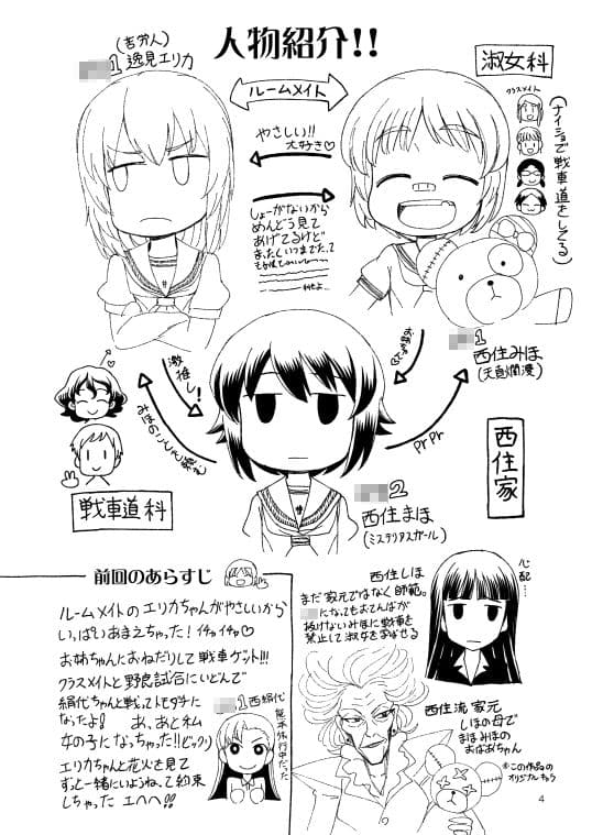 ××時代のみほとエリカのはなし-その3- サンプル 1