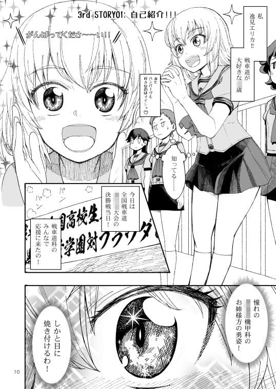 ××時代のみほとエリカのはなし-その3- サンプル 2