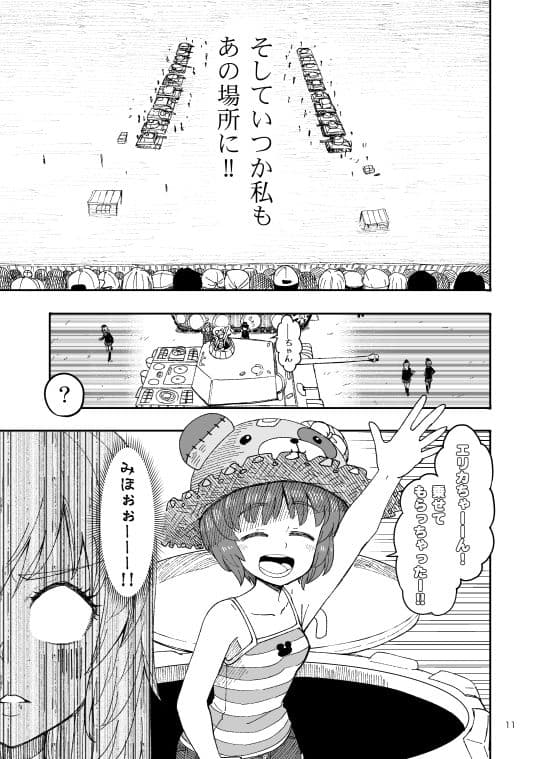 ××時代のみほとエリカのはなし-その3- サンプル 3