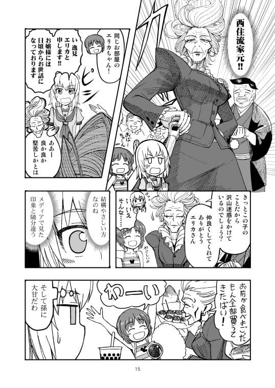 ××時代のみほとエリカのはなし-その3- サンプル 5