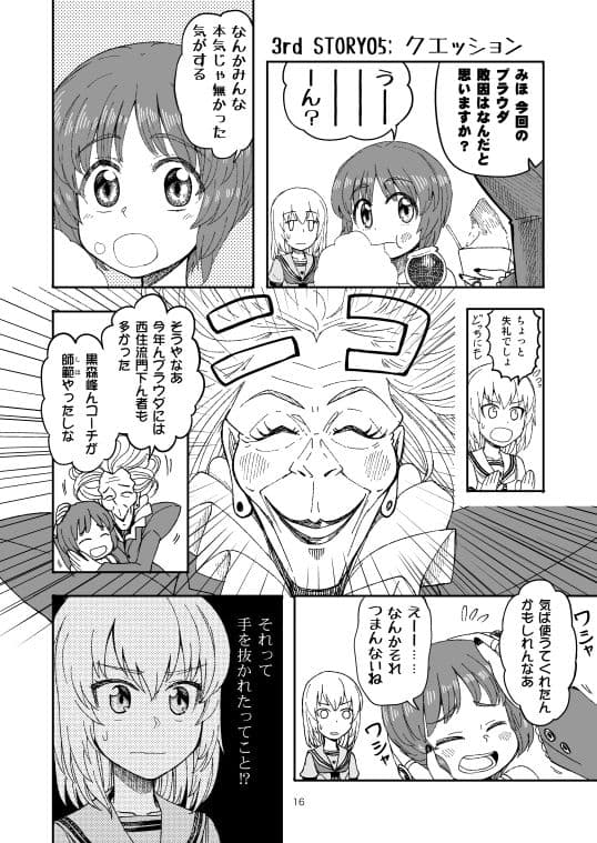 ××時代のみほとエリカのはなし-その3- サンプル 6