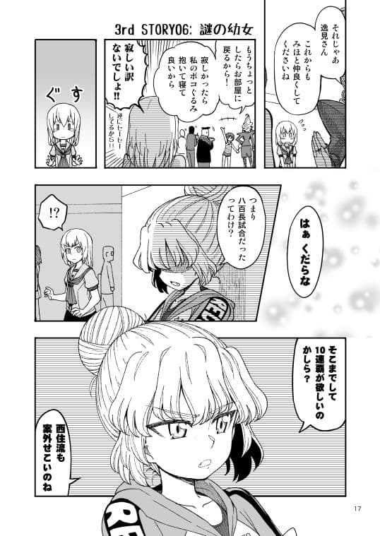 ××時代のみほとエリカのはなし-その3- サンプル 7