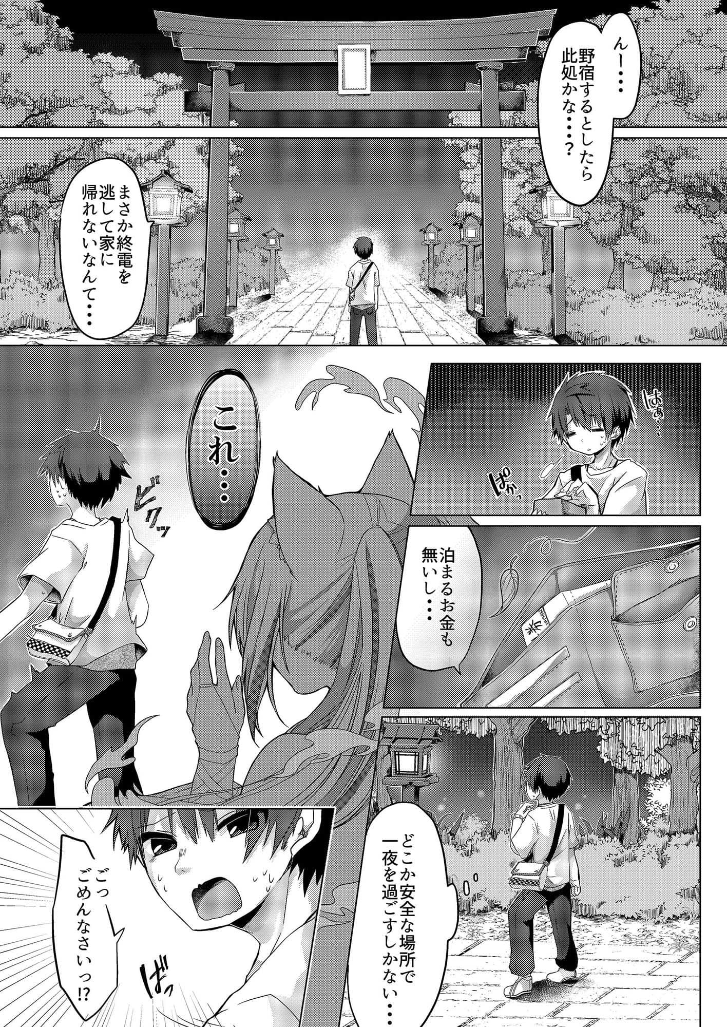 狐娘巫女一夜体験こーすっ？！ サンプル 1