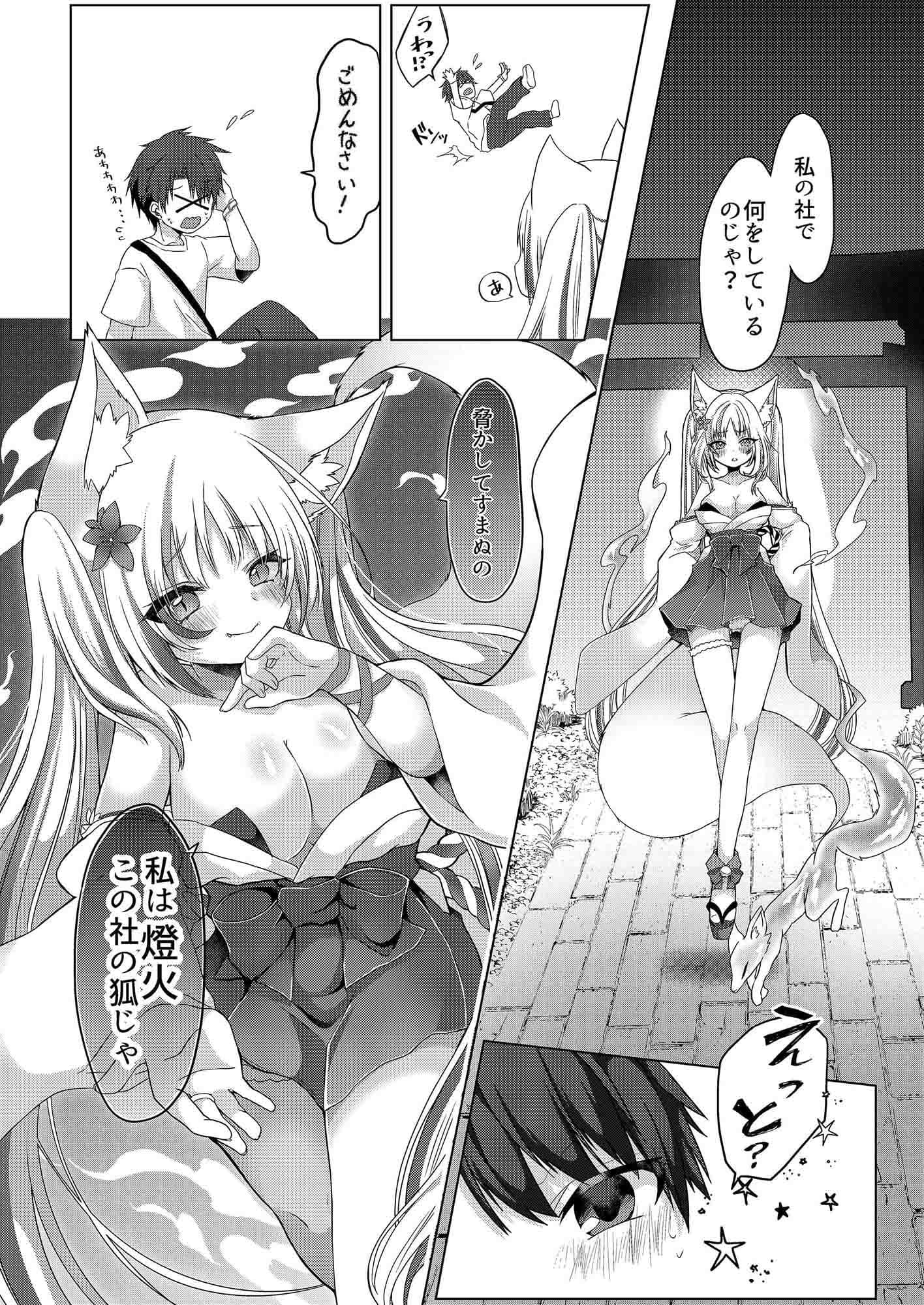 狐娘巫女一夜体験こーすっ？！ サンプル 2