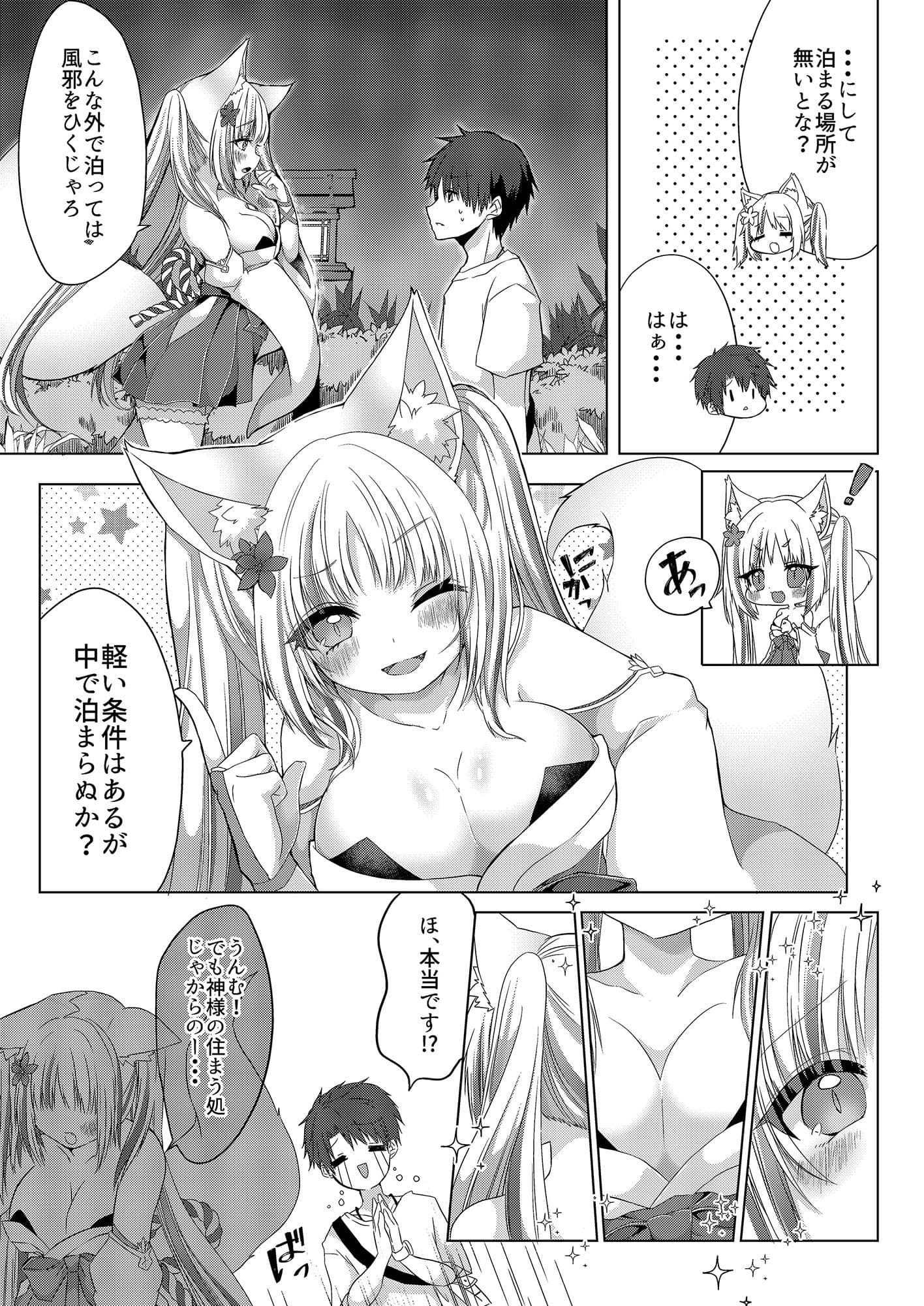 狐娘巫女一夜体験こーすっ？！ サンプル 3