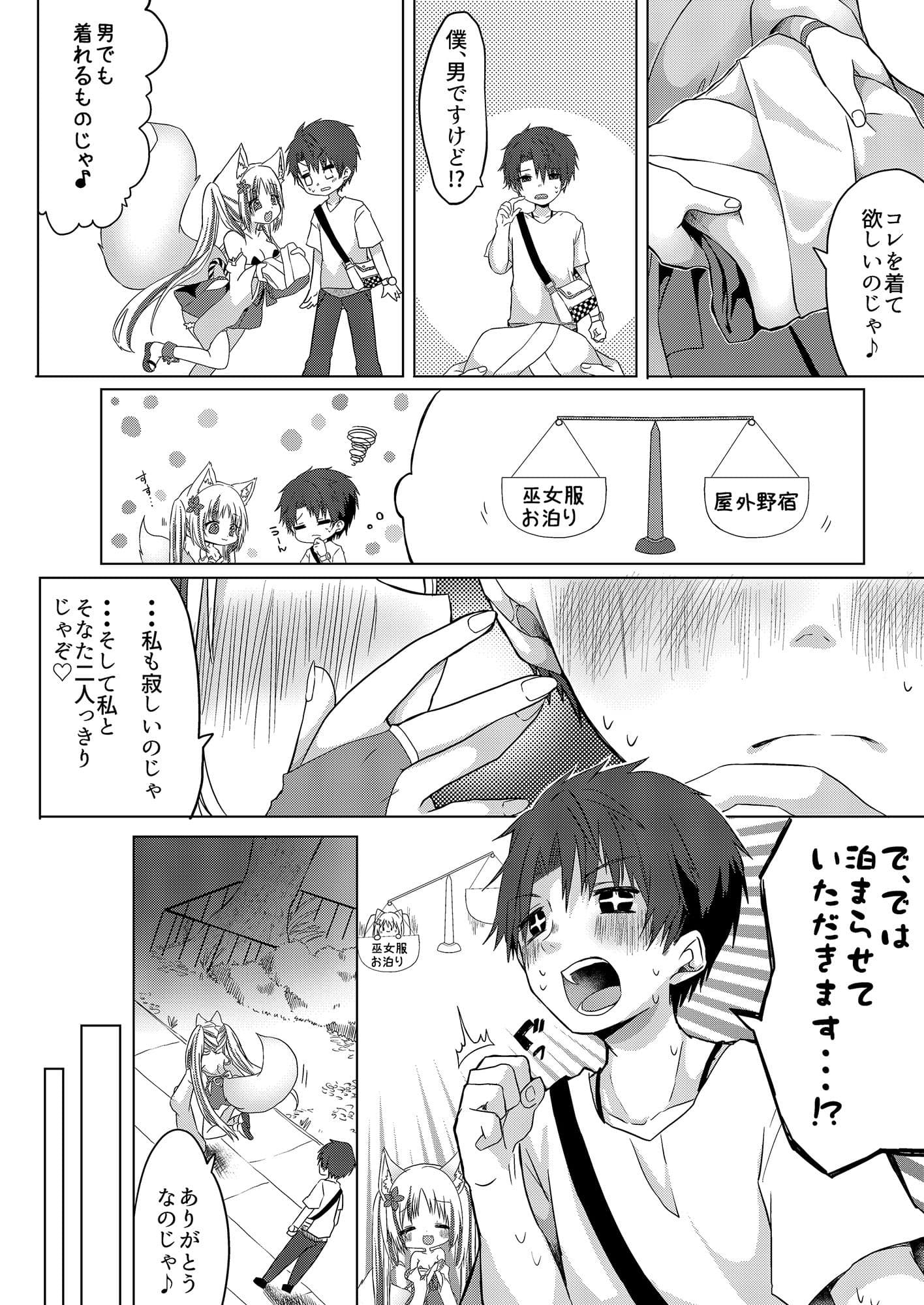 狐娘巫女一夜体験こーすっ？！ サンプル 4