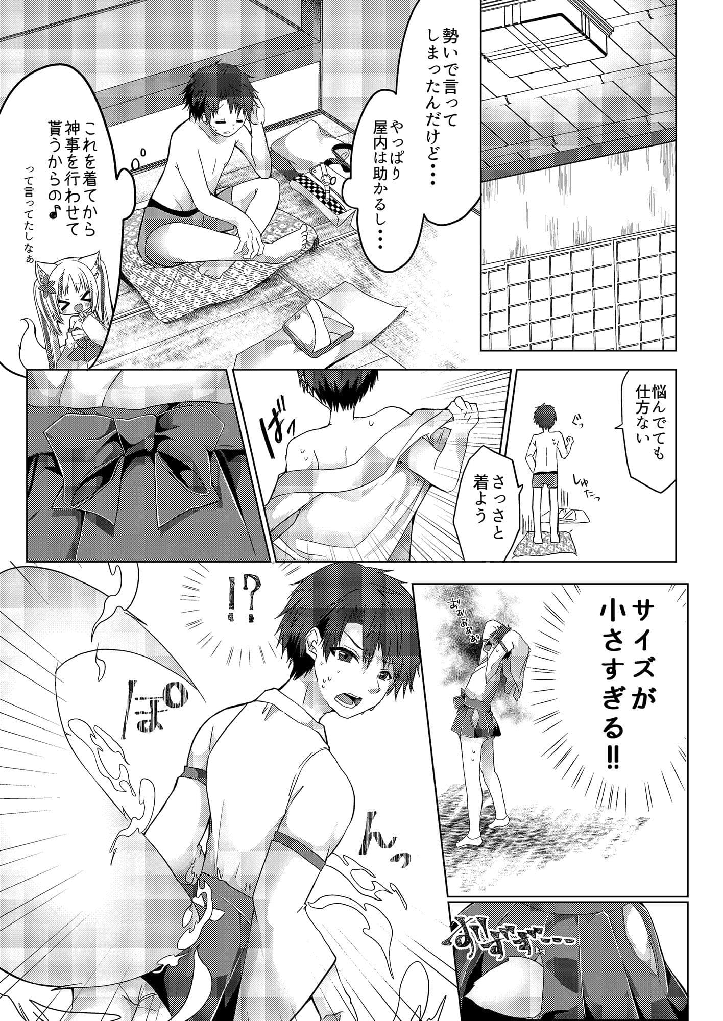 狐娘巫女一夜体験こーすっ？！ サンプル 5