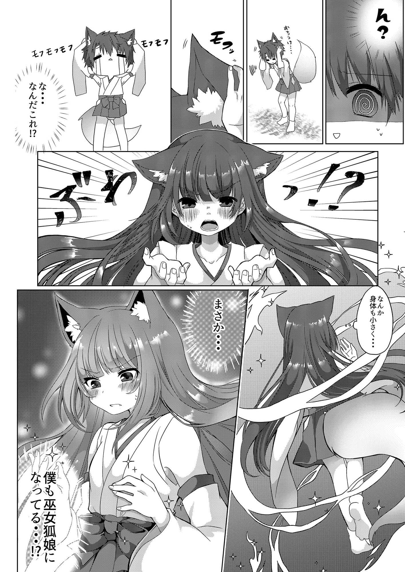 狐娘巫女一夜体験こーすっ？！ サンプル 6