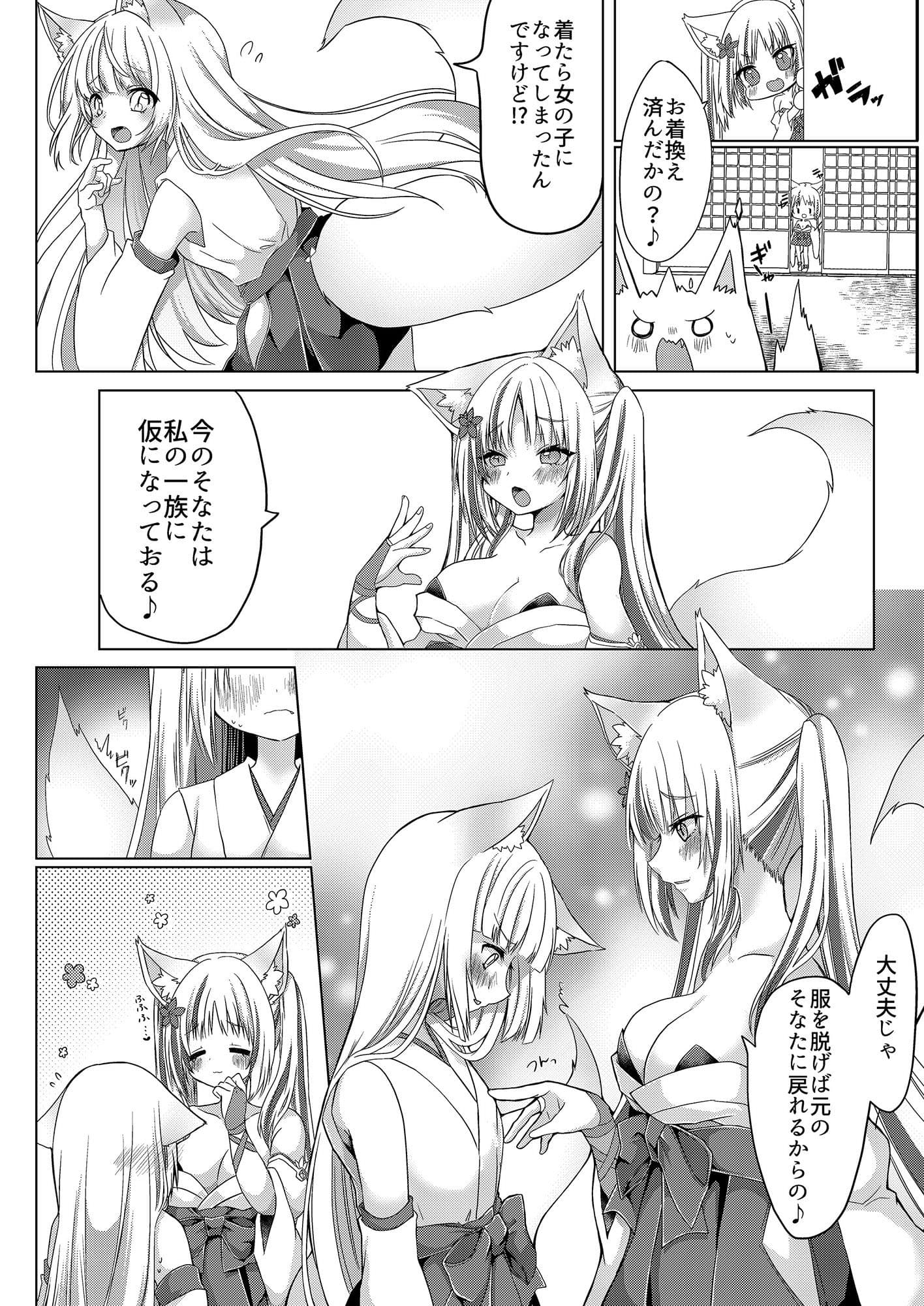 狐娘巫女一夜体験こーすっ？！ サンプル 8