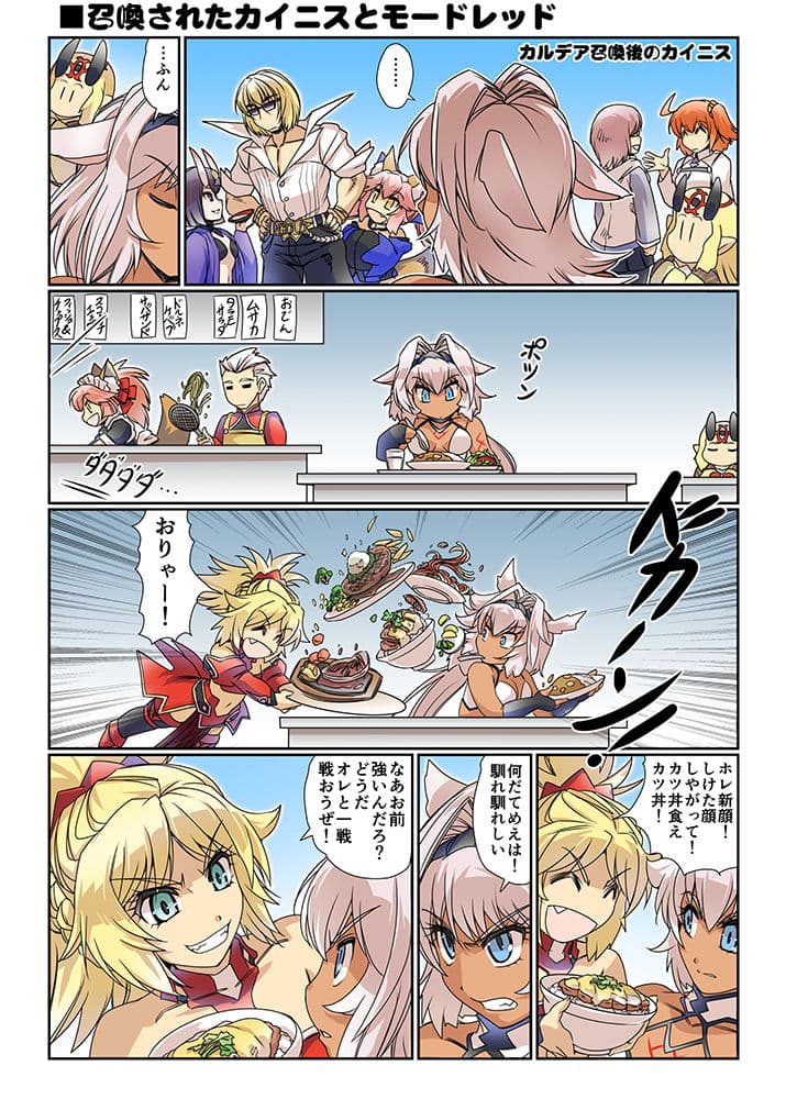 モードレッド＆カイニスの日常 サンプル 2