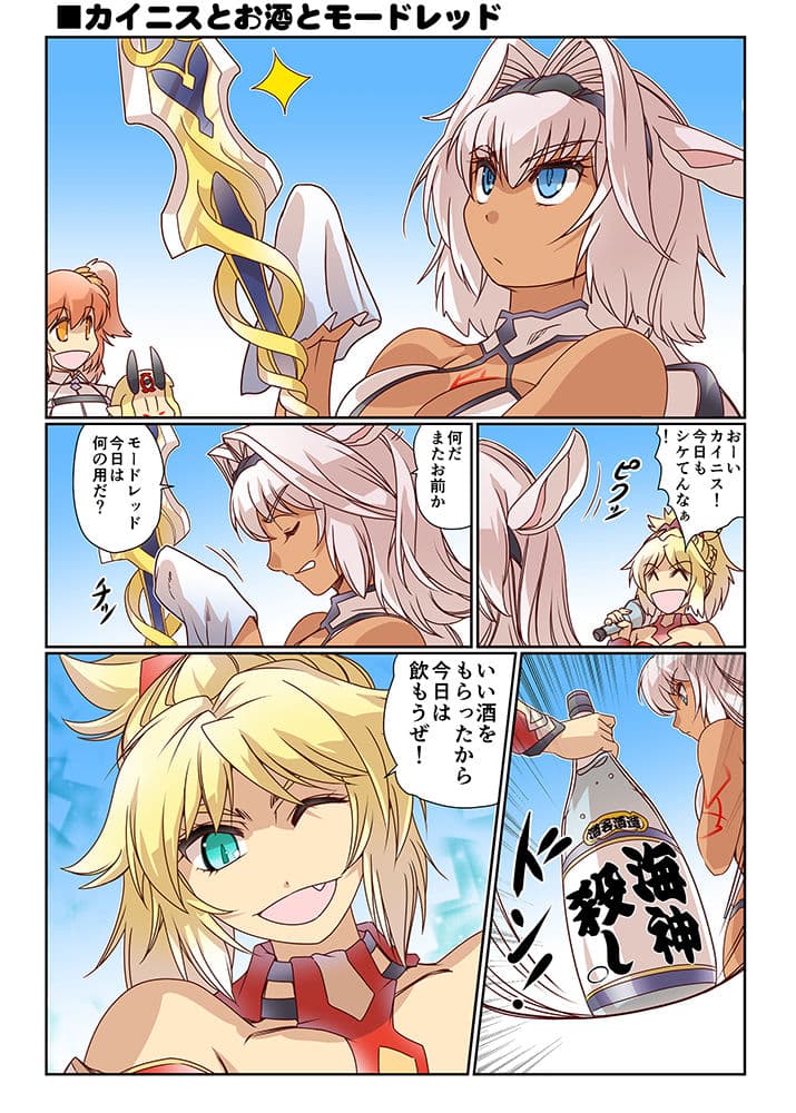 モードレッド＆カイニスの日常 サンプル 5