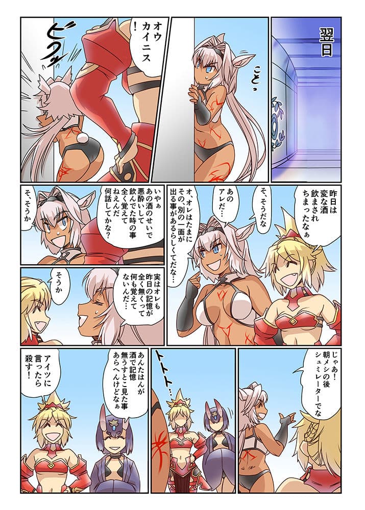 モードレッド＆カイニスの日常 サンプル 9